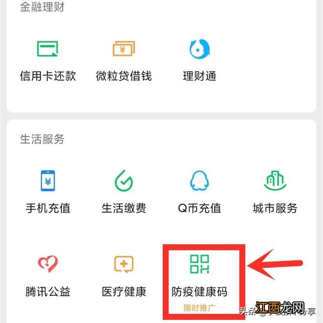 健康码在微信怎么打开 健康码怎么看