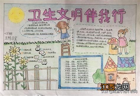 小学生卫生手抄报大全 小学生卫生手抄报