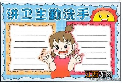 小学生卫生手抄报大全 小学生卫生手抄报