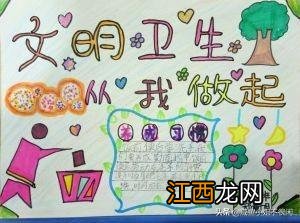 小学生卫生手抄报大全 小学生卫生手抄报