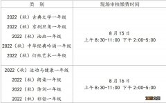 烟台老年大学2021怎么报名 烟台老年大学现场审核缴费时间2022