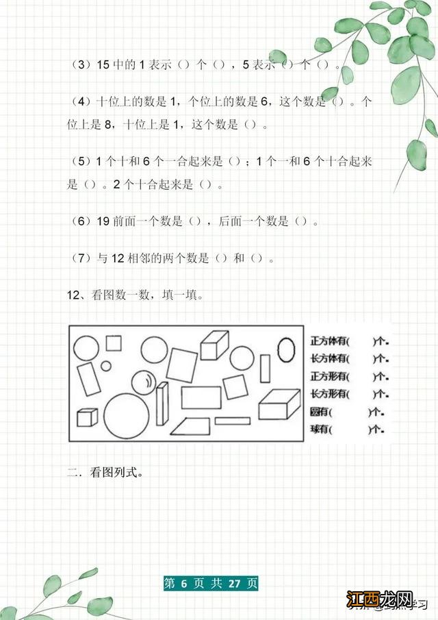 一年级数学训练题卷 一年级数学练习卷