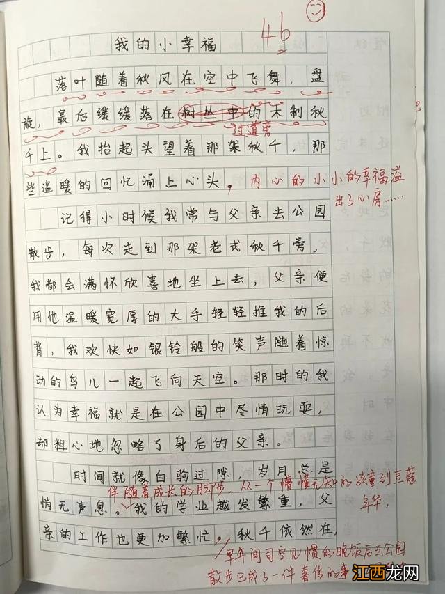 我的幸福生活作文400字 我的幸福生活作文