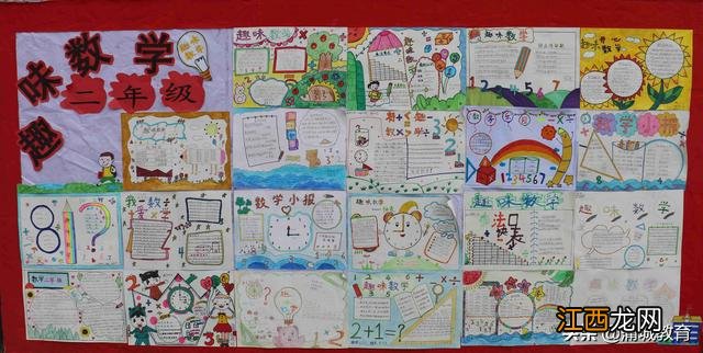 数学乐园手抄报二年级上册 数学乐园手抄报