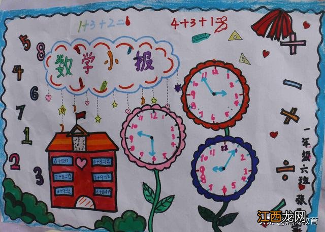 数学乐园手抄报二年级上册 数学乐园手抄报