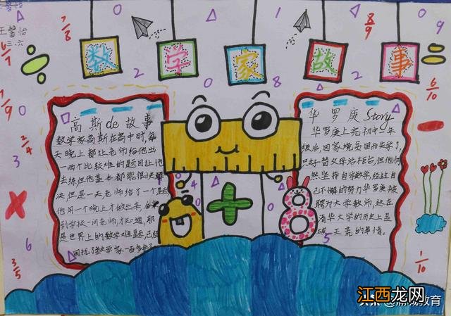 数学乐园手抄报二年级上册 数学乐园手抄报