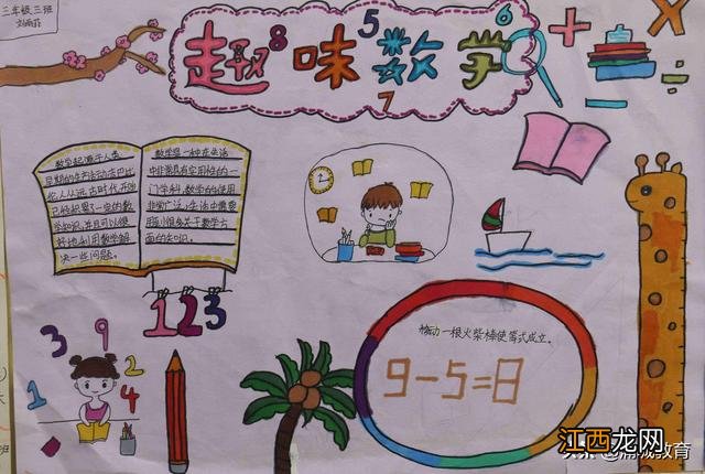 数学乐园手抄报二年级上册 数学乐园手抄报