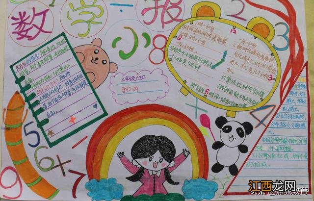 数学乐园手抄报二年级上册 数学乐园手抄报