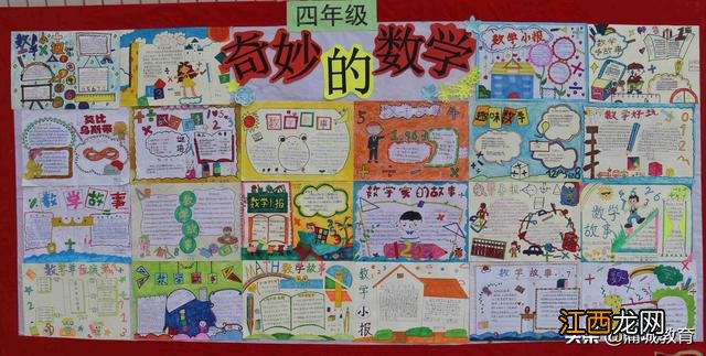 数学乐园手抄报二年级上册 数学乐园手抄报