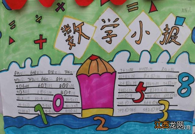 数学乐园手抄报二年级上册 数学乐园手抄报