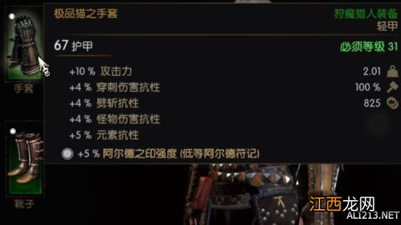 《巫师3：狂猎》极品猫学派套装属性解析攻略