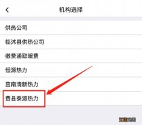 临沂费县泰源热力供热费可以在手机银行缴费吗