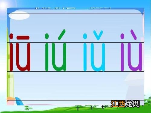 iu拼音的全部汉字 iu拼音