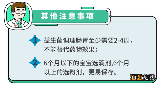 益生菌的作用与功效 益生菌饭后多久吃