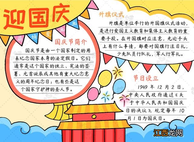 爱国手抄报简单又漂亮不写字 爱国手抄报简单又漂亮