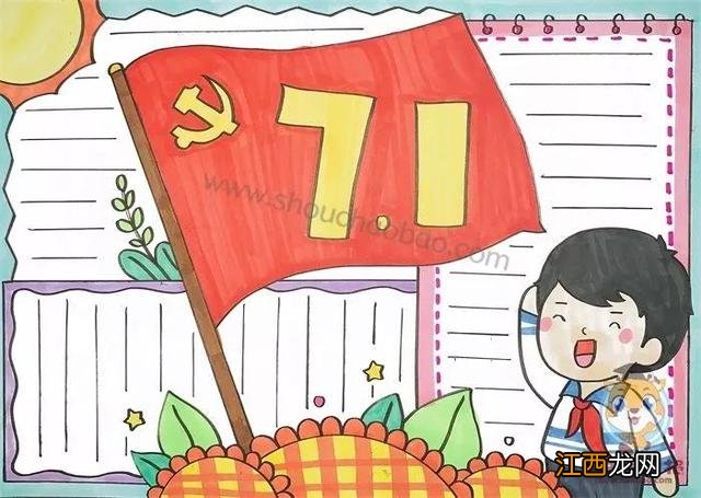 关于党的手抄报大学生图片 关于党的手抄报