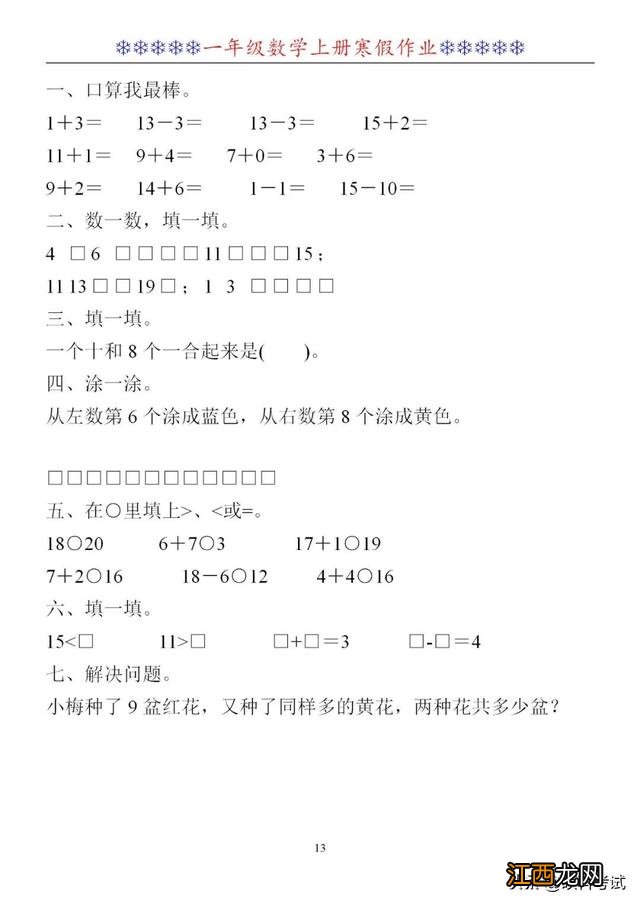 一年级作业太多可以举报吗? 一年级作业