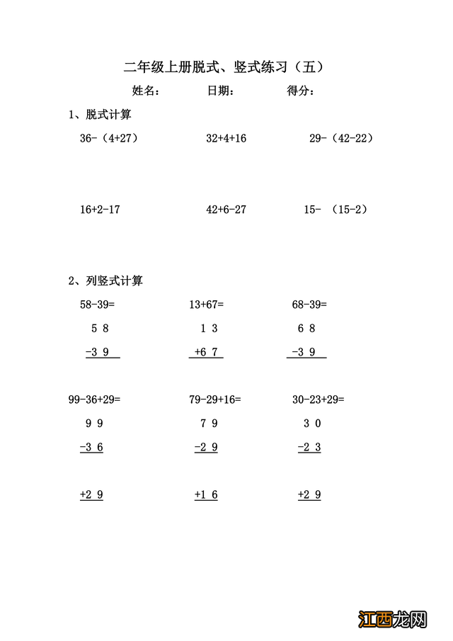 二年级脱式计算上册 二年级脱式