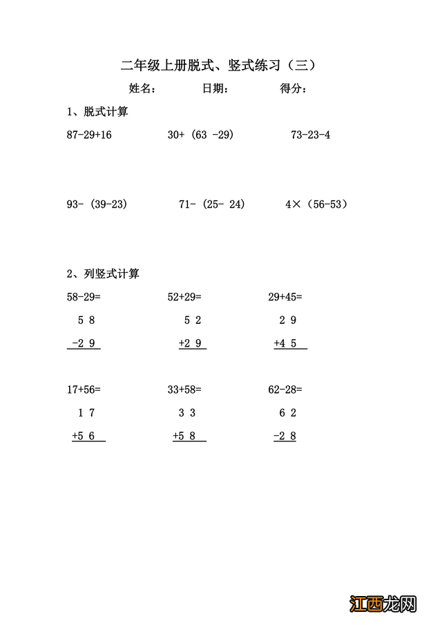 二年级脱式计算上册 二年级脱式