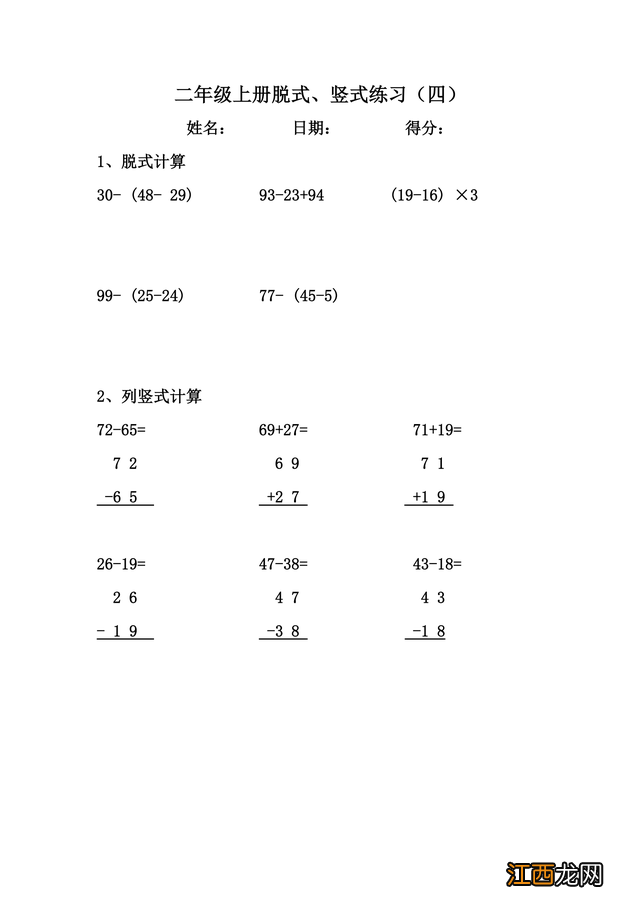 二年级脱式计算上册 二年级脱式