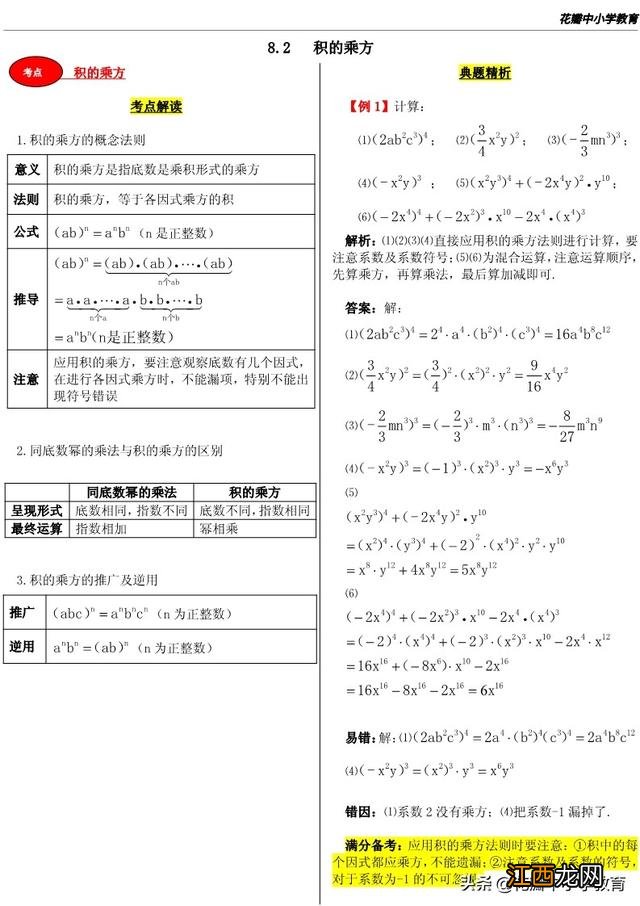 数学的积是什么意思 数学的积是什么