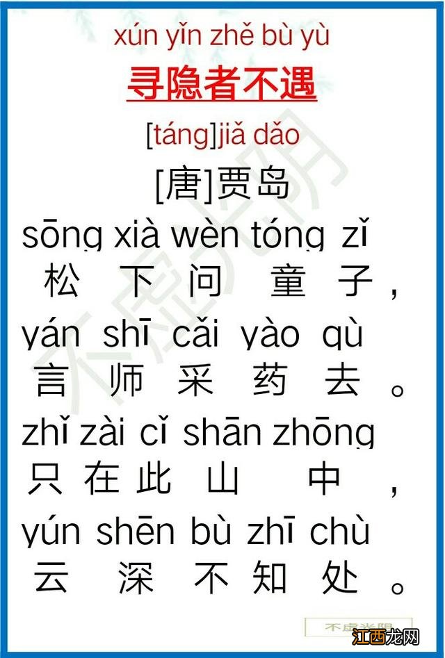 杂诗古诗带拼音版图片大全 杂诗古诗带拼音