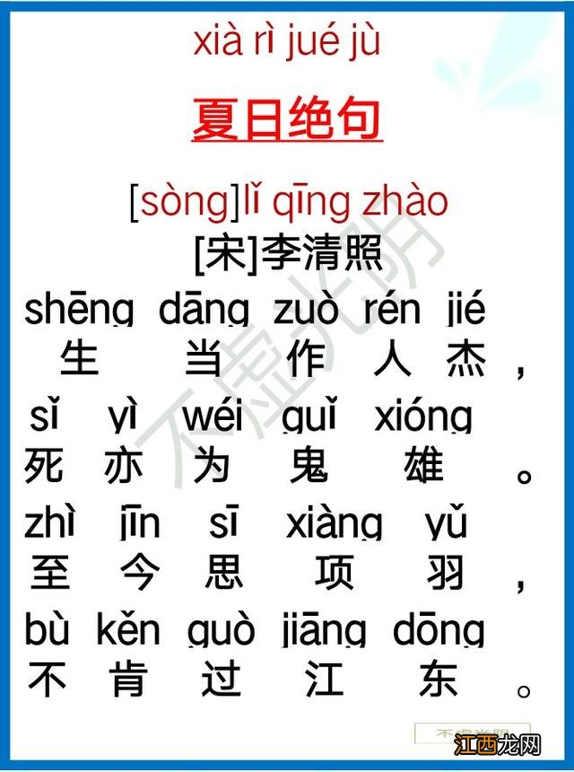 杂诗古诗带拼音版图片大全 杂诗古诗带拼音