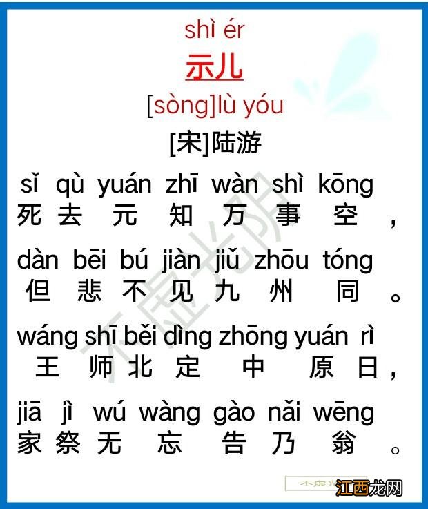 杂诗古诗带拼音版图片大全 杂诗古诗带拼音