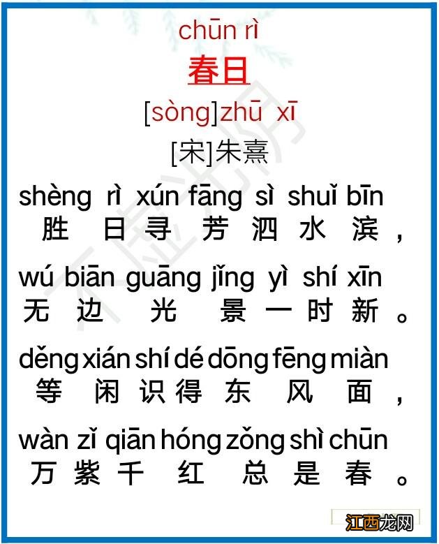 杂诗古诗带拼音版图片大全 杂诗古诗带拼音