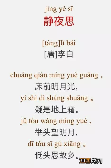 杂诗古诗带拼音版图片大全 杂诗古诗带拼音