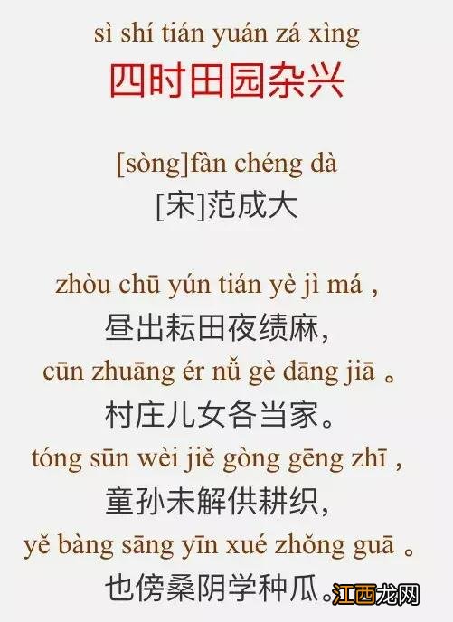 杂诗古诗带拼音版图片大全 杂诗古诗带拼音