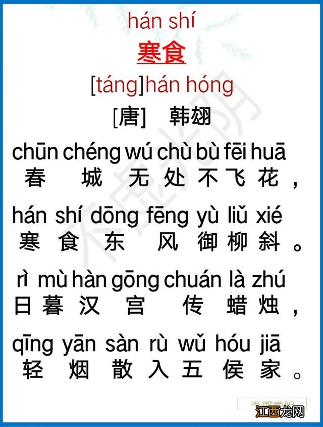 杂诗古诗带拼音版图片大全 杂诗古诗带拼音