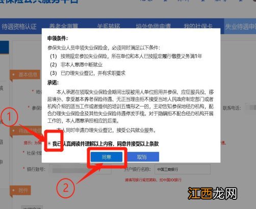 临沂失业补助金按月资格认证网上办理流程