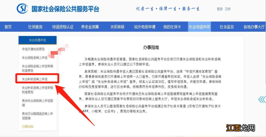 临沂失业补助金按月资格认证网上办理流程