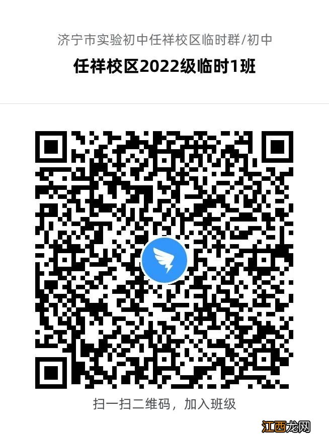 系统+临时班级 2022济宁实验初中初一新生线上学习指南