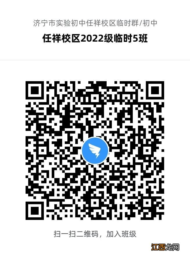 系统+临时班级 2022济宁实验初中初一新生线上学习指南