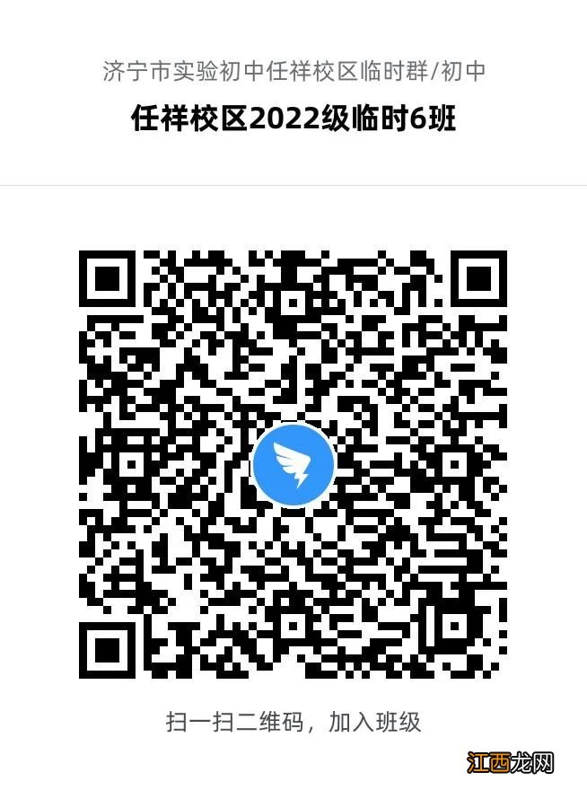 系统+临时班级 2022济宁实验初中初一新生线上学习指南