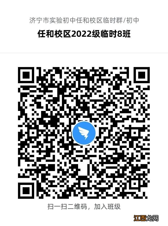 系统+临时班级 2022济宁实验初中初一新生线上学习指南