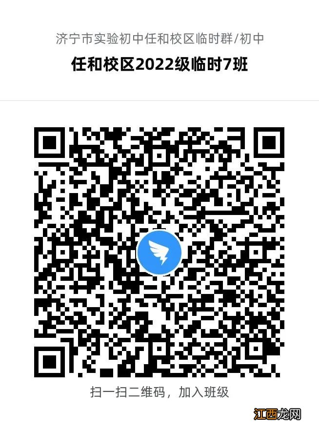 系统+临时班级 2022济宁实验初中初一新生线上学习指南