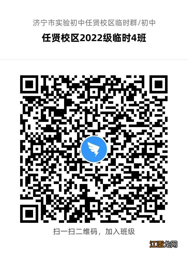 系统+临时班级 2022济宁实验初中初一新生线上学习指南