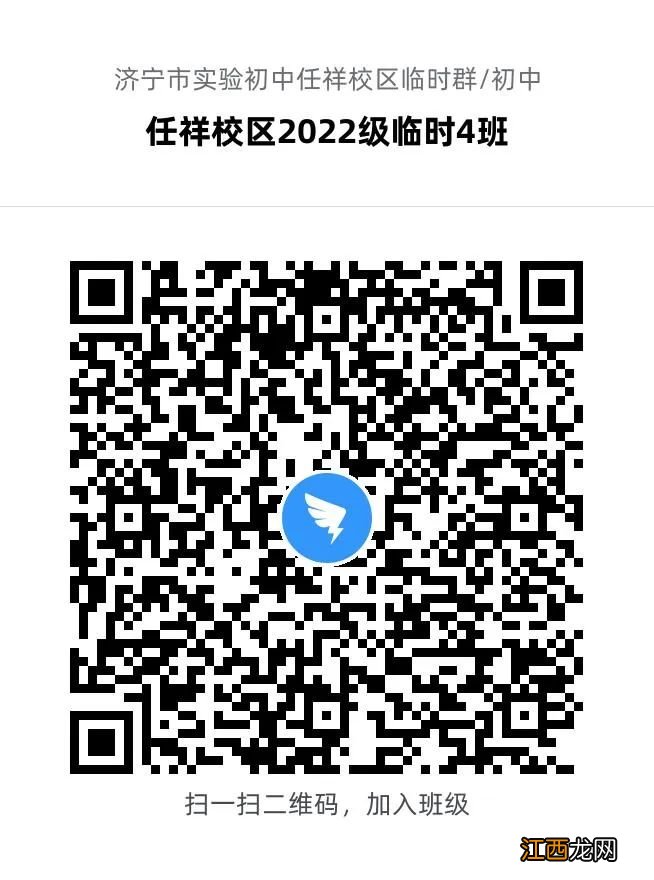 系统+临时班级 2022济宁实验初中初一新生线上学习指南