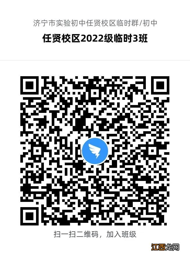 系统+临时班级 2022济宁实验初中初一新生线上学习指南