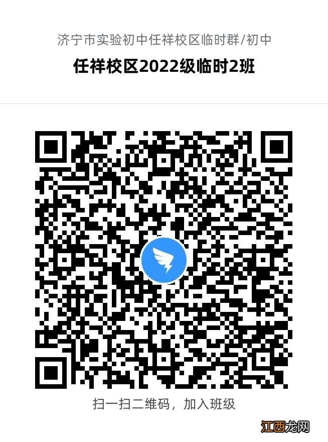 系统+临时班级 2022济宁实验初中初一新生线上学习指南