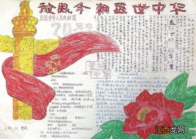 纪念爱国卫生运动70周年手抄报 70周年手抄报