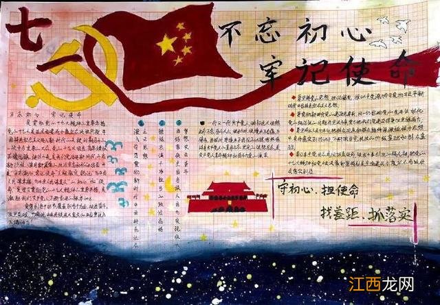 纪念爱国卫生运动70周年手抄报 70周年手抄报