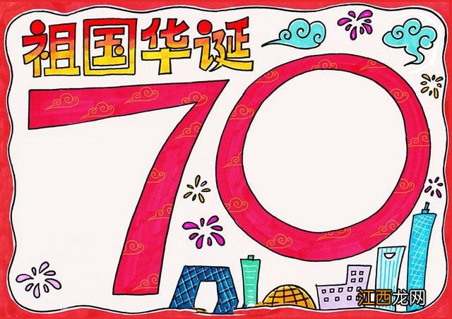 纪念爱国卫生运动70周年手抄报 70周年手抄报