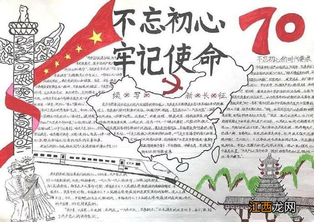 纪念爱国卫生运动70周年手抄报 70周年手抄报