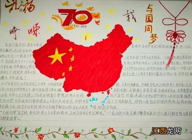 纪念爱国卫生运动70周年手抄报 70周年手抄报