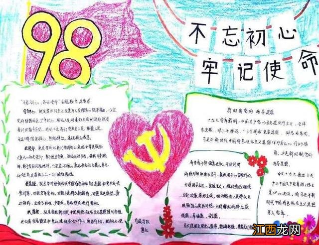 纪念爱国卫生运动70周年手抄报 70周年手抄报