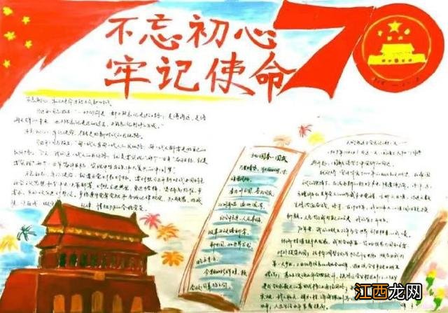 纪念爱国卫生运动70周年手抄报 70周年手抄报